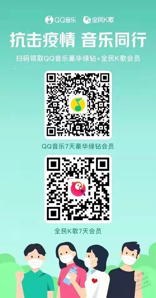 腾讯向所有人免费送出 QQ 音乐豪华绿钻和全民 K 歌 VIP 各 7 天-熊大百宝箱