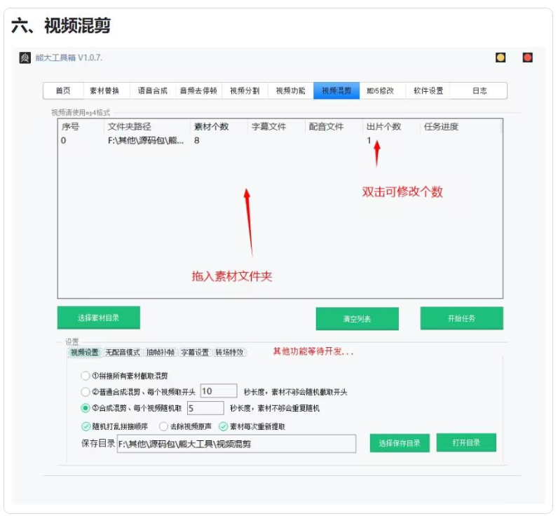 熊大工具箱混剪超级百宝箱-免费的剪辑工具箱插图5